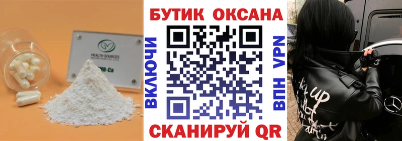 БУТИРАТ оксибутират  Прохладный 